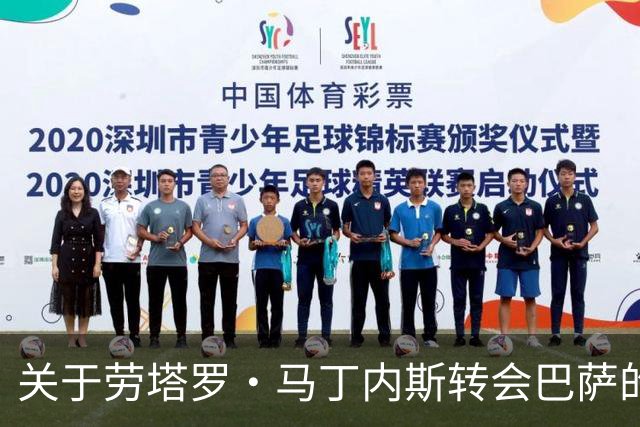 关于劳塔罗·马丁内斯转会巴萨的合理性分析